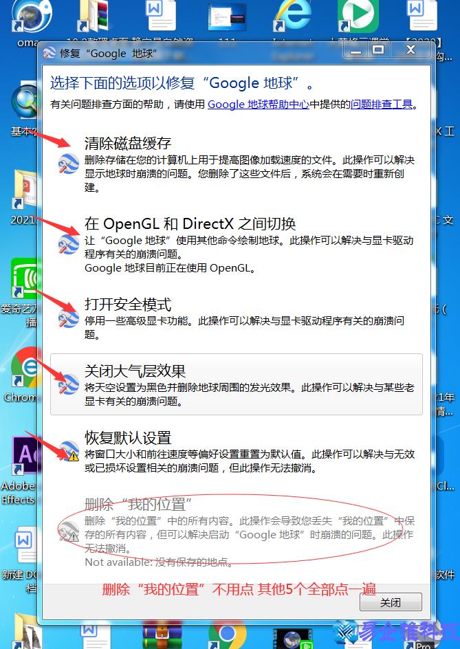 谷歌地球黑屏原因，谷歌地球黑屏解决办法(图解)