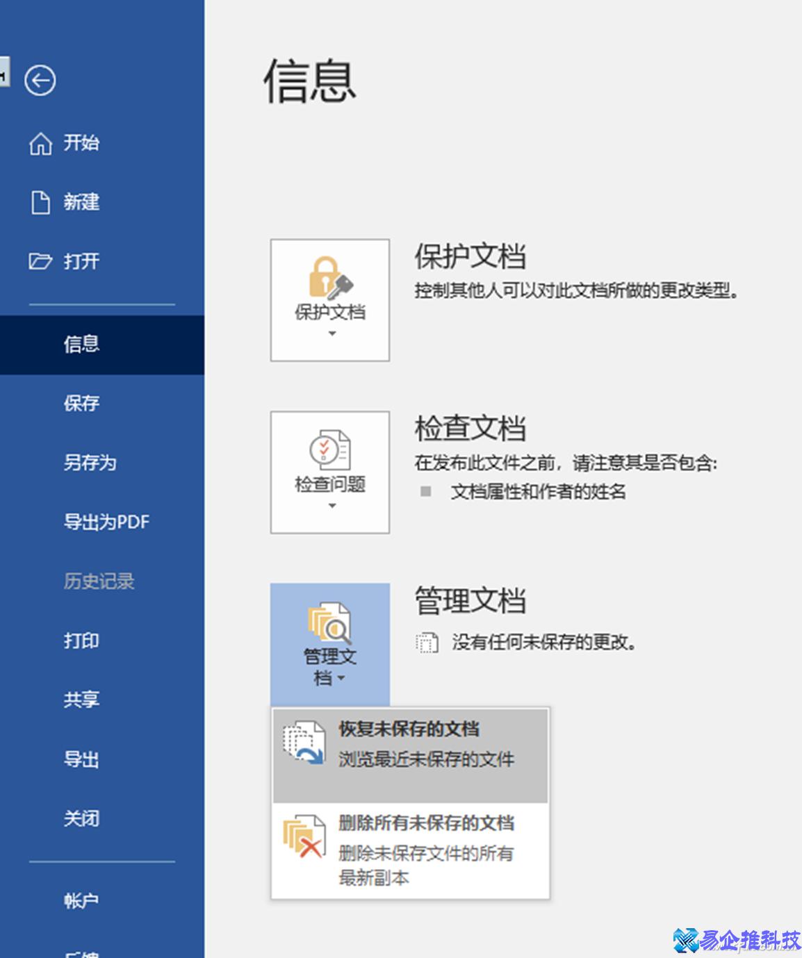 word临时文件在哪,找回word临时文件的方法 word临时文件在哪,找回word临时文件的方法