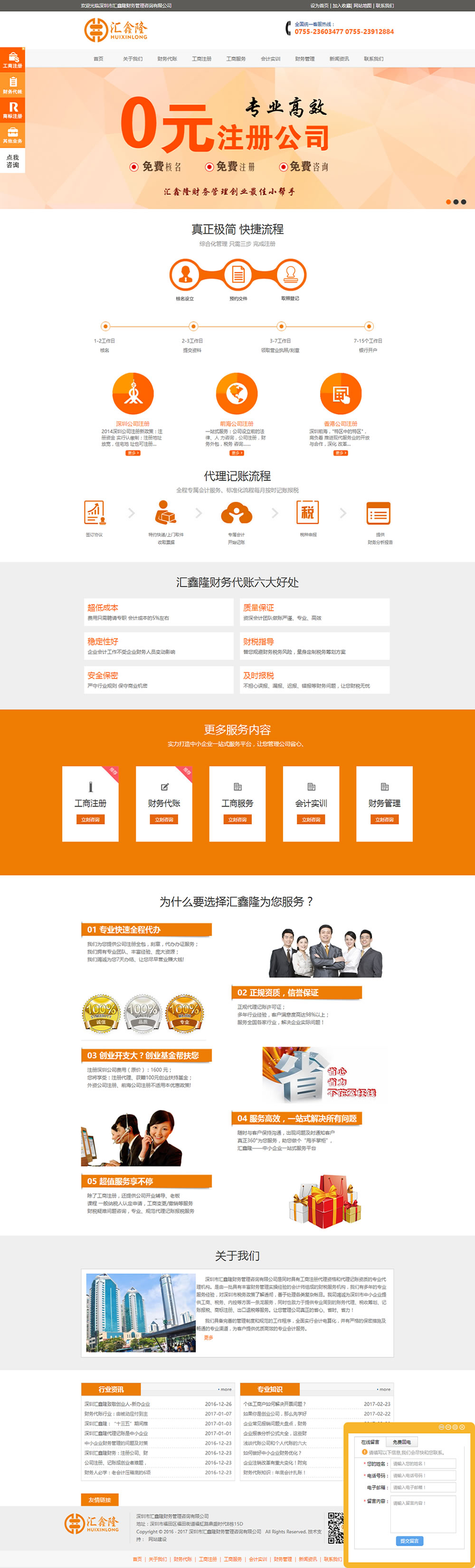 汇鑫隆公司网站开发案例