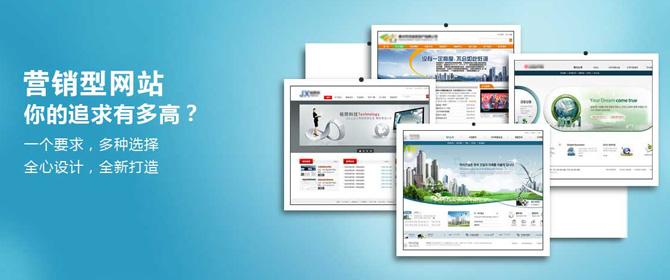 网络公司分享:营销型网站建设的要素是什么?