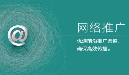 要做好荆门企业网络推广必须要制定完整的网络营销推广方案