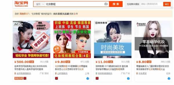 淘宝眼妆 淘宝眼妆