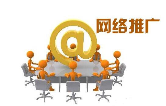 企业如何有效地进行网络推广