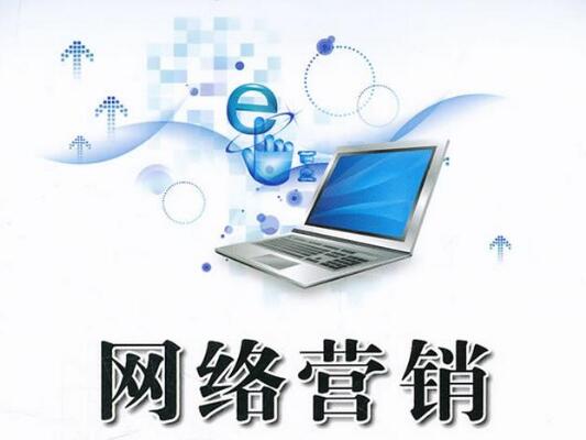 全网营销之seo营销:做网络营销应该都要知道的7个定律 全网营销之seo营销:做网络营销应该都要知道的7个定律