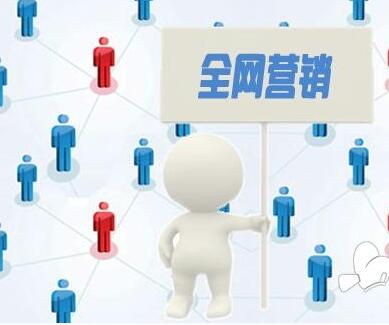 随州全网营销：目标人群,引流量,促进转化是做随州全网营销的关键