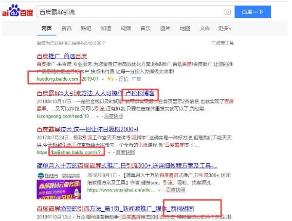 十堰网络推广：百度霸屏操作的神操作，百度霸屏什么效果呢？
