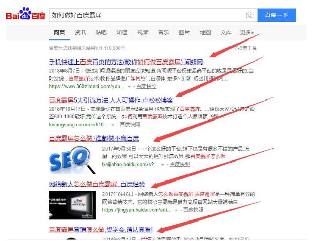 十堰网络推广：百度霸屏操作的神操作，百度霸屏什么效果呢？