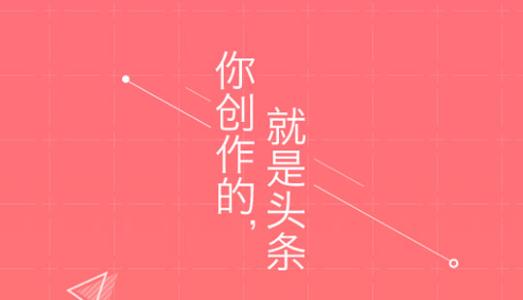 黄冈网络推广网络推广:头条如何在3天的时间内,就可以赚钱!