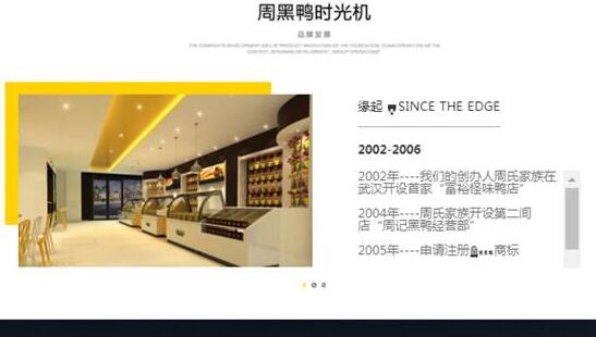 周黑鸭网站设计