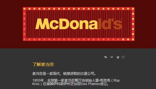 麦当劳网站设计