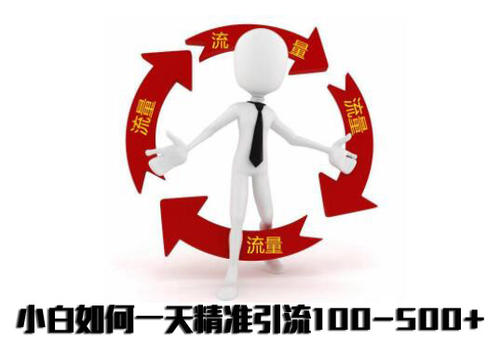 襄阳营销推广告诉你如何设计客户真正需要的引流产品