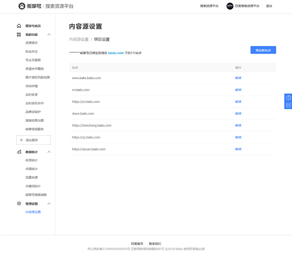 百度熊掌号-如何设置熊掌号内容源?熊掌号自动同步什么意思?