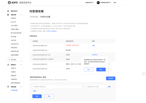 百度熊掌号-如何设置熊掌号内容源?熊掌号自动同步什么意思?