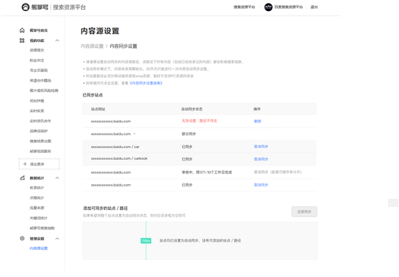 百度熊掌号-如何设置熊掌号内容源?熊掌号自动同步什么意思?
