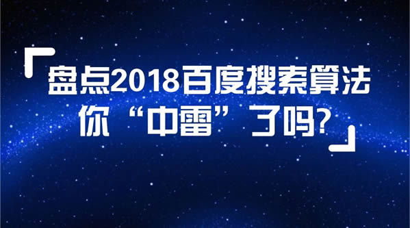 2018年百度最新算法大全及百度算法解读 了解一下