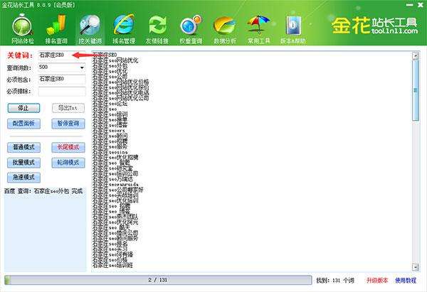 今天分享主题：适合中小网站的关键词挖掘分析与排名操作