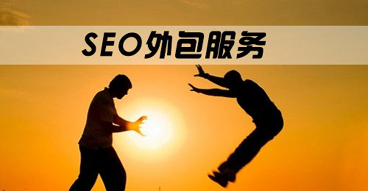 企业网站怎么选择SEO外包服务商