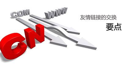 再谈友情链接