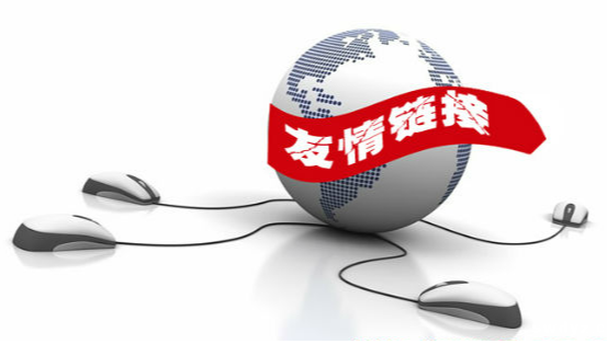 武汉SEO:如何利用友情链接功能优化网站?