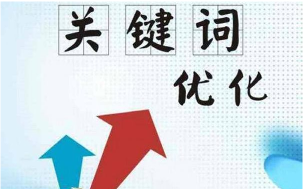 如何提升某个关键词排名,网站提升关键词排名