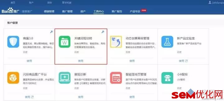 SEM账户优化-关键词、创意、搭建三部曲