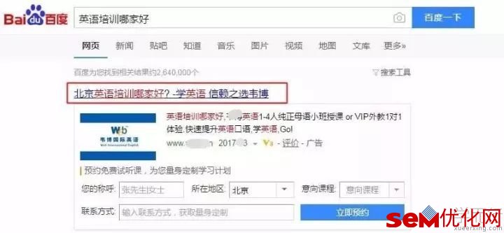 SEM账户优化-关键词、创意、搭建三部曲