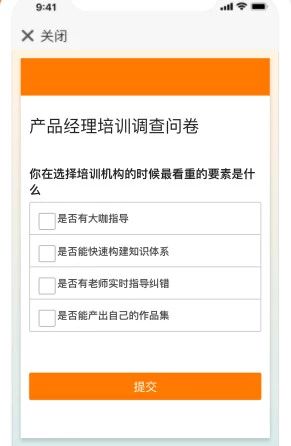 网络营销-培训调查问卷示意图