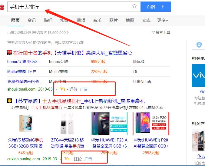 竞价推广搜索结果图示2