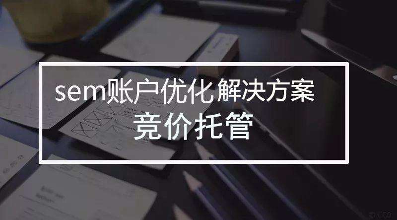 武汉SEM教程之降低竞价推广预算后,怎么保证竞价推广效果