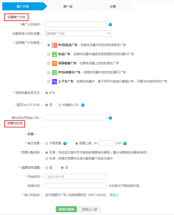 360信息流推广产品特性,360信息流广告投放流程及注意事项
