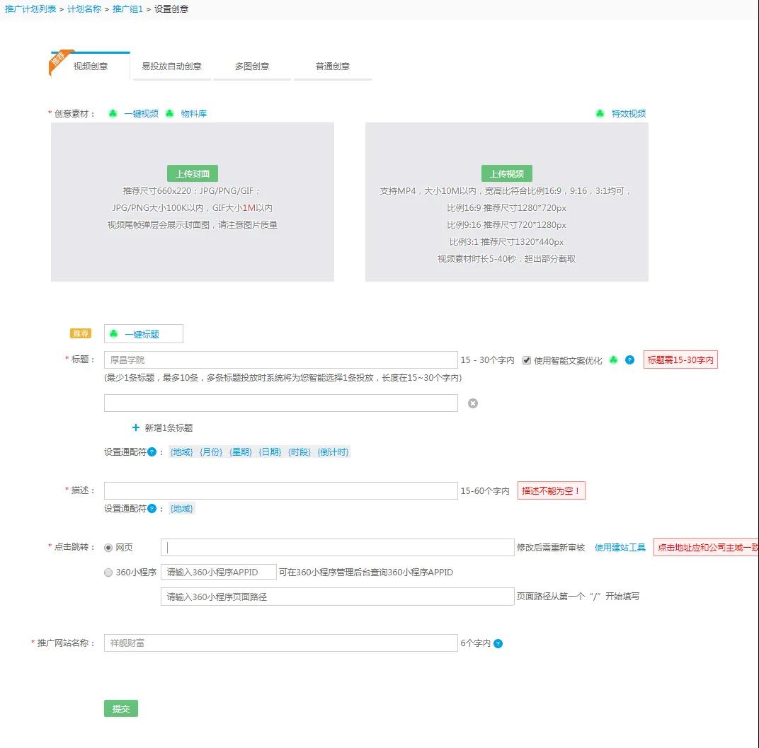 360信息流推广产品特性,360信息流广告投放流程及注意事项