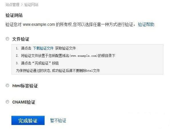百度站长平台提供三种验证方式:文件验证、html标签验证、CNAME验证 如何在百度站长工具平台上进行“网站验证”
