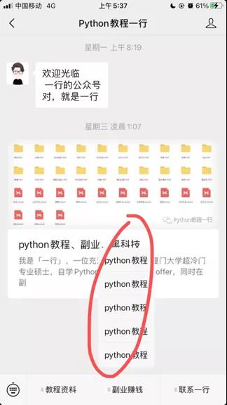 干货推荐：微信公众号排名引流方法