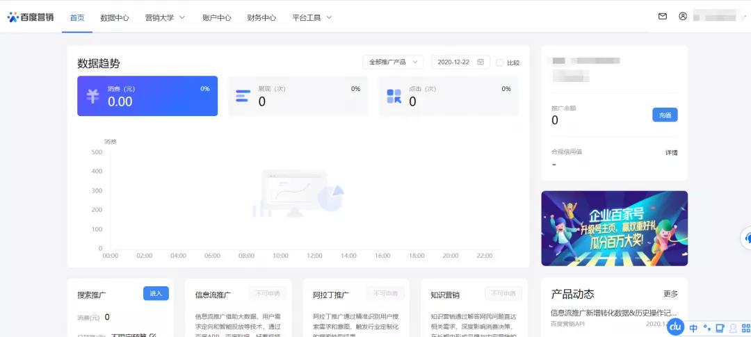 百度推广的收费方式及百度推广账户的开通方法