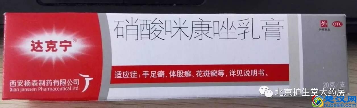 复方酮康唑软膏和达克宁有什么区别？