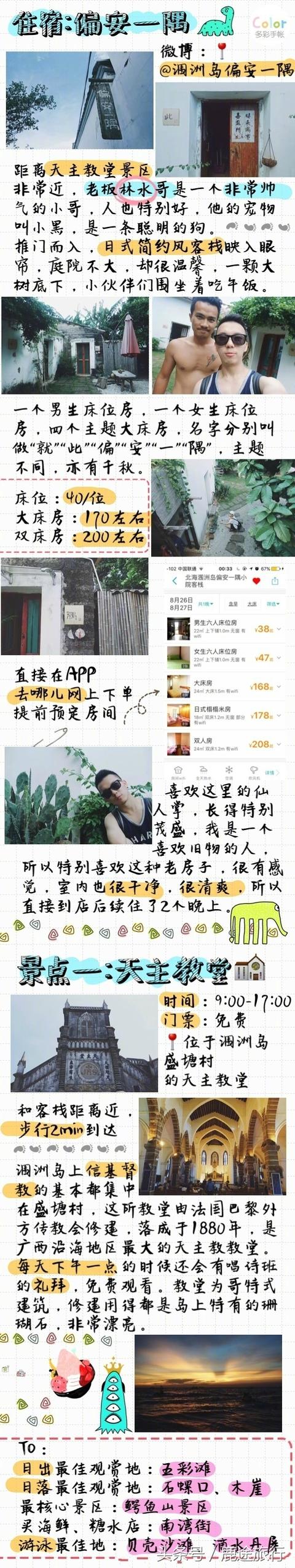 涠洲岛攻略，花费1000元，第一次看海，献给北海涠洲岛，总结的旅游攻略，希望对大家有所帮助