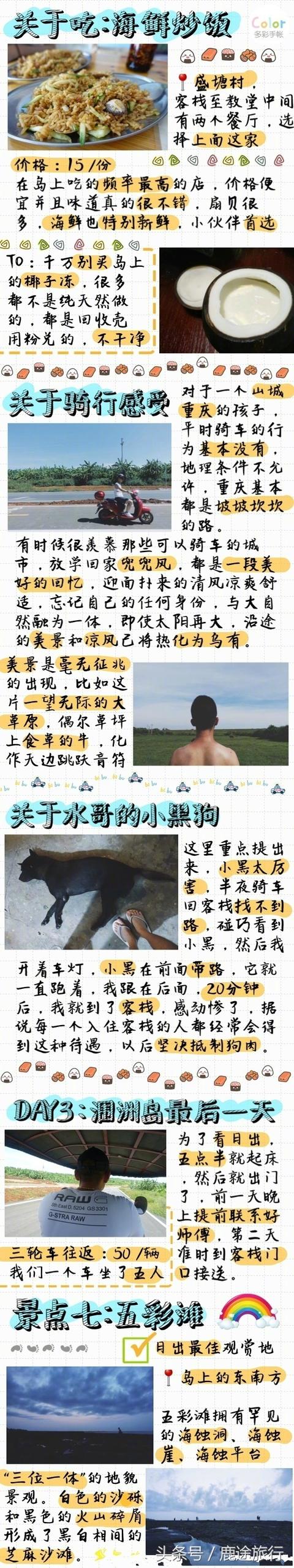 涠洲岛攻略，花费1000元，第一次看海，献给北海涠洲岛，总结的旅游攻略，希望对大家有所帮助