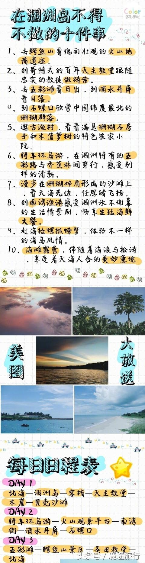 涠洲岛攻略，花费1000元，第一次看海，献给北海涠洲岛，总结的旅游攻略，希望对大家有所帮助