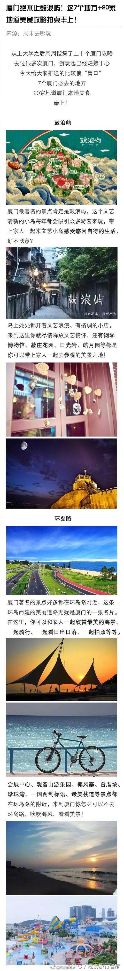 厦门自由行 厦门旅游攻略