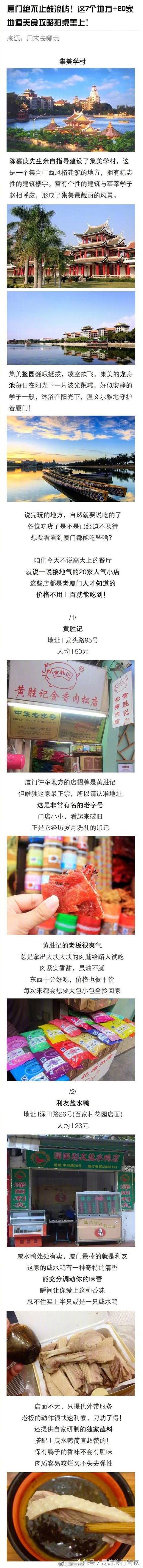 厦门自由行 厦门旅游攻略