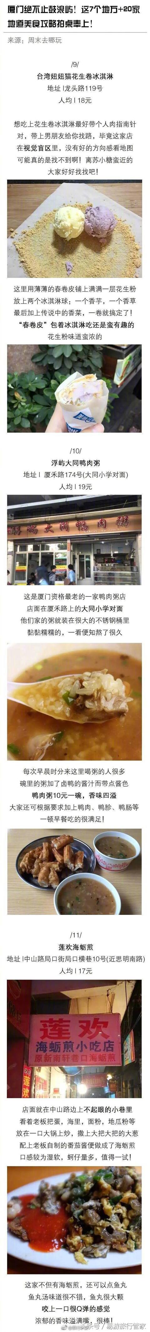 厦门自由行 厦门旅游攻略