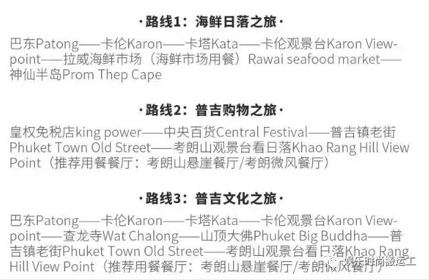 史上最强普吉岛自由行详细攻略