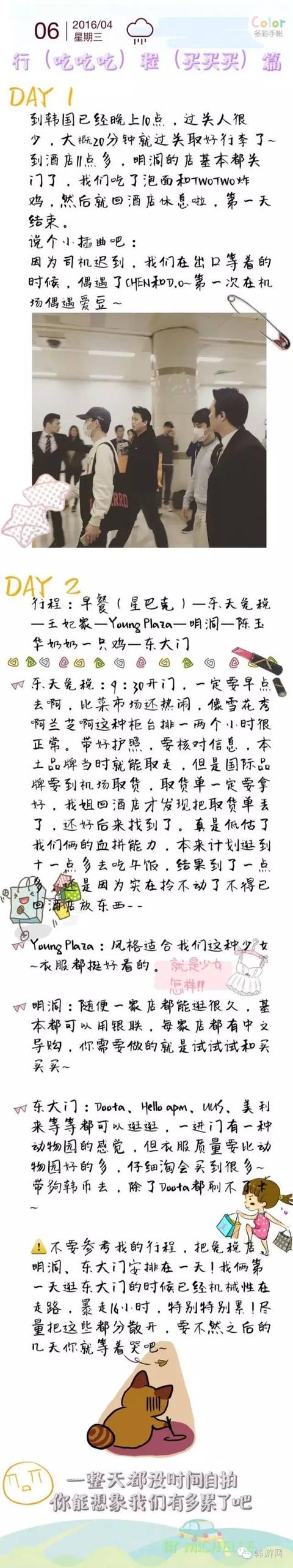 「攻略」两闺蜜的韩国自由行攻略，看完我也想去了！