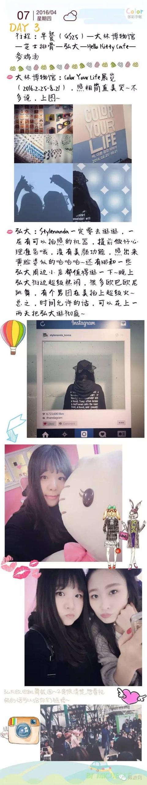 「攻略」两闺蜜的韩国自由行攻略，看完我也想去了！