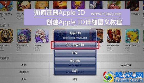 苹果id怎么注册 创建Apple ID详细图文教程