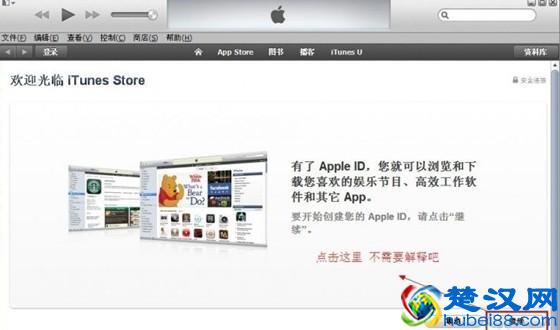 苹果id怎么注册 创建Apple ID详细图文教程