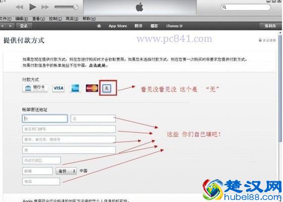 苹果id怎么注册 创建Apple ID详细图文教程