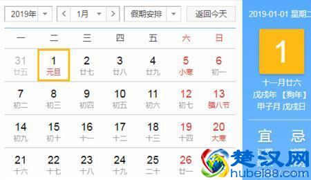 2019年春节（过年）是几月几号？放假时间如何安排？