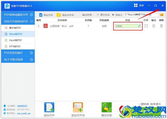 如何把word转成pdf简单方法分享