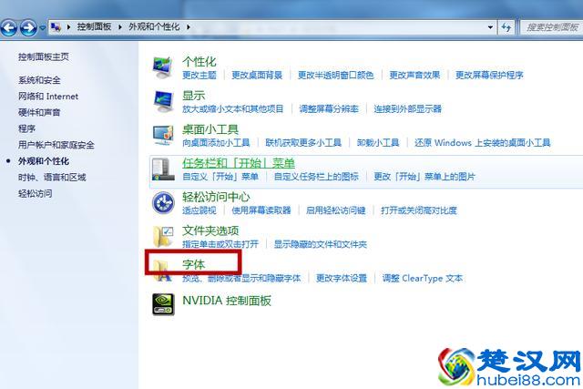 教你如何安装更多漂亮的字体